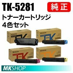 送料無料 京セラ 純正品 TK-5281K/TK-5281C/TK-5281M/TK-5281Y トナー 4色セット(B/C/M/Y) (ECOSYS M6635cidn)