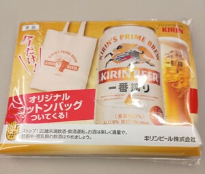 キリン一番搾り　オリジナルA4コットントートバッグ　新品　未使用　景品◆送料140円〜