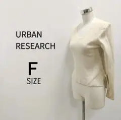 URBAN RESEARCH ウール Vネック ニット セーター アイボリー