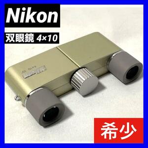 【未使用】Nikon （ニコン） 双眼鏡 4×10 DCF Jumelles Porte 175 m