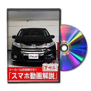 オデッセイ アブソルート RC系 メンテナンスDVD 【メーカー公式】〔宅配便対応〕