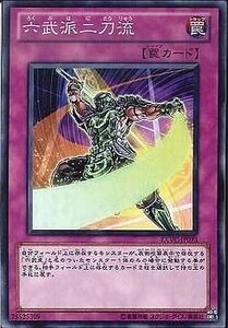 中古遊戯王 EXVC-JP073[N]：六武派二刀流