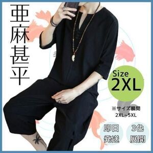 2XL 黒 上下セット ルームウェア メンズ 天然素材 半袖 甚平 ハーフパンツ