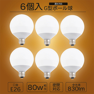 6個セット LED電球 E26 40W相当 ボール球 電球色 昼白色　広配光 密閉形器具対応 電球のみ おしゃれ ボール電球