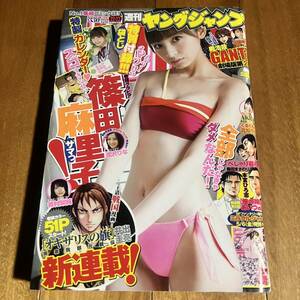 週刊ヤングジャンプ 2011年5月19日号 (付録カレンダー付き) 篠田麻里子. 有村架純. 北原里英. 逢沢りな. 他