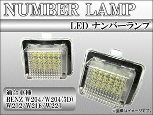 ナンバーランプ メルセデス・ベンツ W204/W204（5D)/W212/W216/W221 LED/ルーフランプ AP-RL-BENZ-002