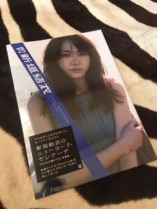 新品　未開封　月刊　新垣結衣　SPECIAL SHINGO WAKAGI 134 SHINCHO MOOK 写真集