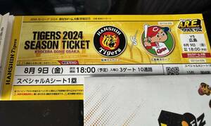 格安2,200円 1枚 一塁ベンチ上 阪神対広島 8月9日( 金) 京セラ スペシャルA 1塁 13から15列目 81〜100番台