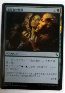 ＭTG日本語/Foil/造反者の解放/アモンケット/コモン