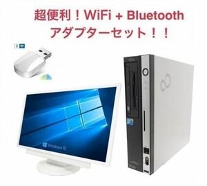 【サポート付き】【超大画面22型液晶セット】富士通D5290 新世代Core 2 Duo メモリ:4GB SSD:1TB Windows10 + wifi+4.2Bluetoothアダプタ