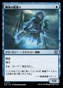 MTG ■青/日本語版■ 《幽体の船乗り/Spectral Sailor》 イクサラン：失われし洞窟 統率者 LCC