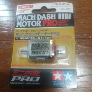 タミヤ ミニ四駆 マッハダッシュモーターPRO