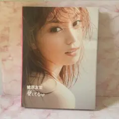 蛯原友里 1st photo book「愛してる」