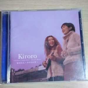 HH029-1　CD　Kiroro　１．冬のうた　２．最後のキス　３．春の風　