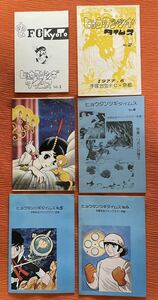 手塚治虫ファンクラブ京都　ヒョウタンツギタイムスNo.1〜10.11合併号　復刻版4冊　全14冊セット　おまけ付き