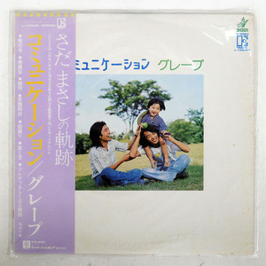 帯付き GRAPE/COMMUNICATION/ELEKTRA L10024E LP