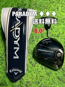 ☆送料無料☆Callaway(キャロウェイ)PARADYM 1W ヘッド・カバー・レンチ☆ロフト：8.0°☆パラダイム☆トリプルダイヤ☆