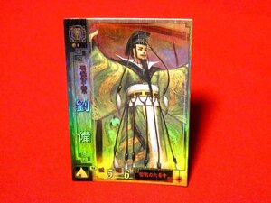 三国志大戦２　Sangokushi Taisen　TradingCard　キラカードトレカ　劉備　075