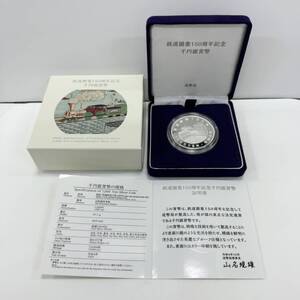 (2)鉄道開業150周年記念 千円銀貨弊 造幣局 ケース入り 直径40mm 約31.1g 純銀 令和4年