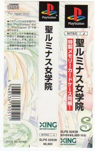 PS◆聖ルミナス女学院 帯のみ