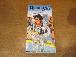 2302YS●浜田省吾ファンクラブ会報 Road&Sky ロード&スカイ No.113/2002.7●浜田省吾/ 「ON THE ROAD 2001」完成間近！