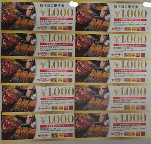 ブロンコビリー株主優待券10000円