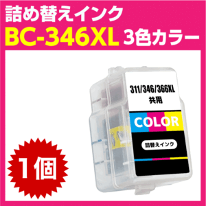 キャノン BC-346XL〔大容量 3色カラー〕詰め替えインク BC-346の大容量 PIXUS TS3330 TS3130S TS3130 TS203 TR4530