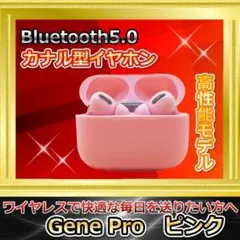 Gene Pro 桃 ワイヤレスイヤホン　高性能☆Bluetooth5.0