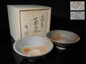 ◆備前・小西陶古・酒盃・2客・一対・栞・共箱・酒器◆a947