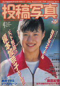 【投稿写真　162号　1998-4/1】小川明日香　藤原紀香　アイドル決定戦　榎本加奈子　レースクィーン