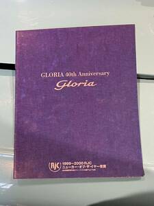 Nissan 日産Y34 Gloria 40th ANNIVERSARY カタログ 2000年1月 誕生40周年記念 グロリア セドリック
