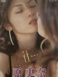 【新品未開封】 原史奈　イメージDVD if