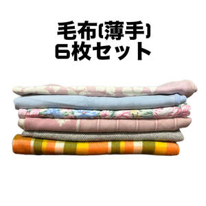 WY14/30 中古 毛布 6枚 薄手 梱包用 緩衝材 引越し 多目的 あて布 養生 ウエス 保護 業務用 まとめて ★直接引取歓迎 ※千葉県市川市