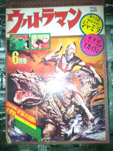 「ウルトラマン」現代コミクス昭和４２年６月号９８P（第十九話棲星怪獣ジャミラ・第廿話メガトン怪獣スカイドン/共に漫画井上英沖）