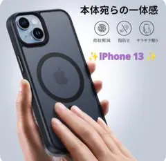 ☆✨１点限り✨半透明 カバー iPhone 13 ケース  ワイヤレス充電対応