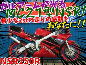 ■安心の工場ダイレクト販売！！■前後レッドホイール/赤/黒カラー/ガルアーム■ホンダ NSR250R MC21 81372 車体 ベース車