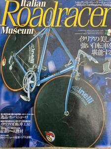 【イタリアン・ロードレーサー・ミュージアム】ItalianRosdracer Museum カー・マガジン増刊