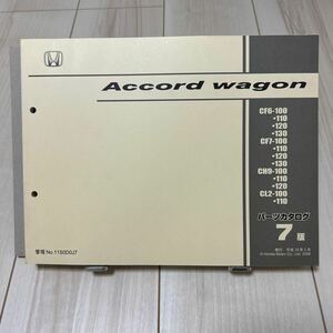 ホンダ アコードワゴン CF6/CF7/CH9/CL2 パーツカタログ HONDA Accord wagon