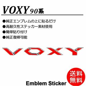 【送料無料】ヴォクシー/VOXY 90系/90 車名/エンブレム 赤/レッド/RED ステッカー/シール ドレスアップ/DIY/カスタム ボクシー G-01