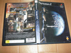  中古 PS2 tsugunai つぐない 即決有 送料180円 