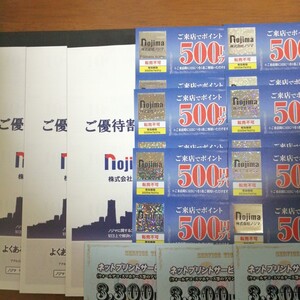 ノジマ株主優待券 10％割引券 30枚(10枚×3冊) + 来店ポイント500円分プレゼント券 12枚 + ネットプリント3300円引券 3枚 期限2025/7/31