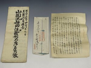 明治期 槍術 書状 書簡 2点まとめて 肉筆 山岡派種田流槍術出席名前帳 「今ヤ我武徳会ノ気運～」 日本武術 歴史資料 古書 和書 古文書 955