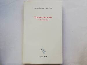 （仏）Jacques Derrida, Safaa Fathy / Tourner les mots　Au bord d’un film　（フランス語）ジャック・デリダ / 言葉を撮る