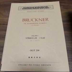 L.ノーヴァク OGTー209 ブルックナー 交響曲第9番 ニ短調 (Osterreichische Nationalbibliothek Internationale Bruckner‐Gesellschaft mi