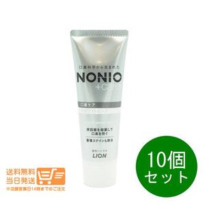 NONIO 10個セット ノニオ プラス ハミガキホワイトニング 歯磨き粉 130g ライオン 送料無料