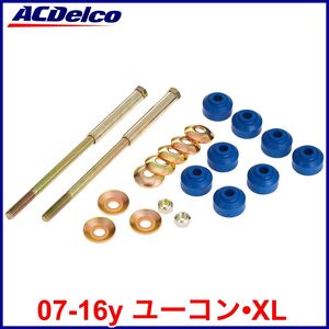 税込 ACDelco ACデルコ Professional フロント スタビライザー エンドリンク スタビリンク 07-16y ユーコン ユーコンデナリ XL 即納 在庫品