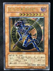 遊戯王 混沌の黒魔術師レリーフ 