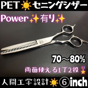 パワフルに切れるプロ用ペットセニングシザートリマートリミングシザーママミングブレンダーブレンディングシザースキバサミハサミ両面使用