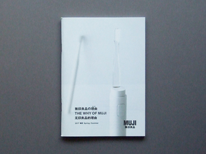 【冊子のみ】無印良品 2017春夏版 無印良品の理由 検 THE WAY OF MUJI 無印良品的理由 カタログ