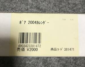 【入手困難 特典B2ポスター付】BoA 2004カレンダー ボア 未使用品 【送料無料】